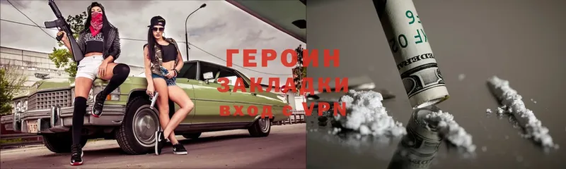 ГЕРОИН хмурый  Тогучин 